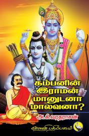 Is Kamban’s Rama, a Human or a Maalavan?